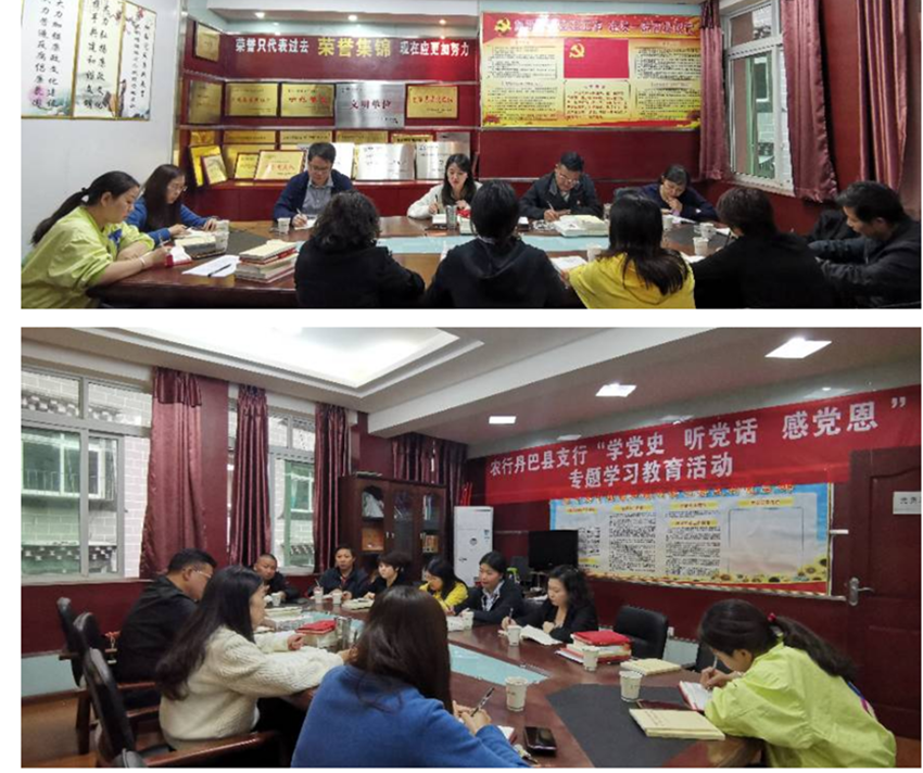 農(nóng)行丹巴縣支行開展黨史學習教育活動。.png